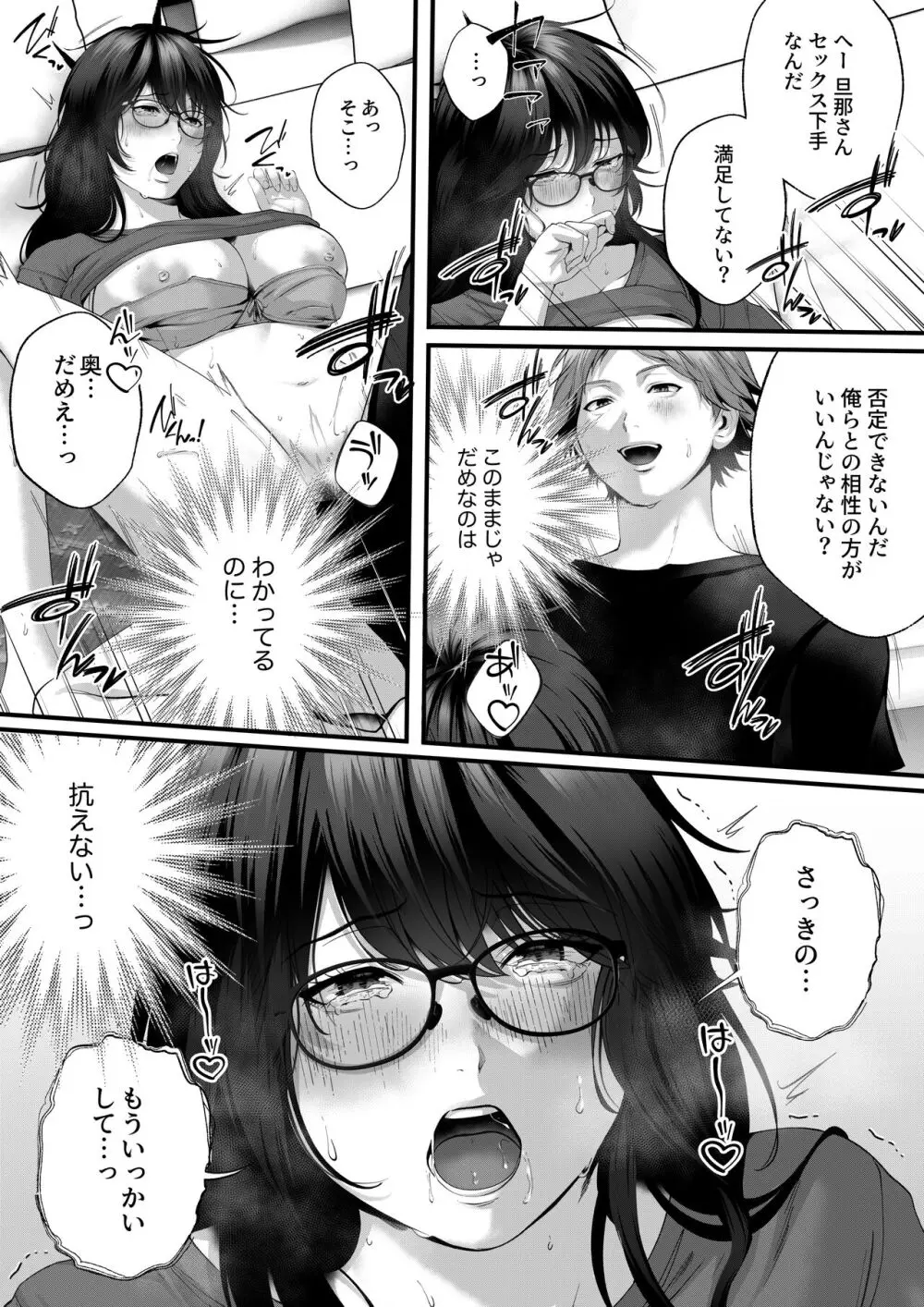 ネトラレ×オフパコ Page.30