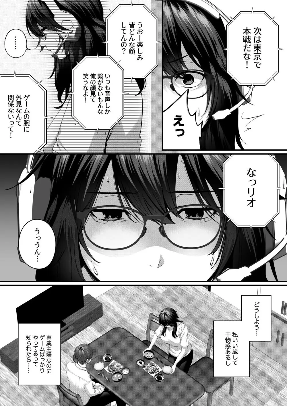 ネトラレ×オフパコ Page.6