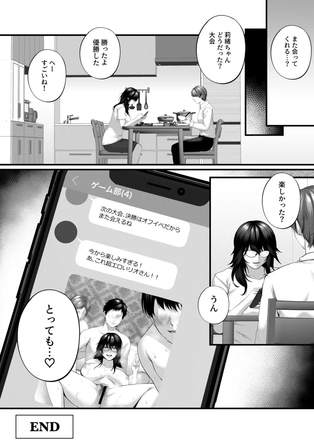 ネトラレ×オフパコ Page.65