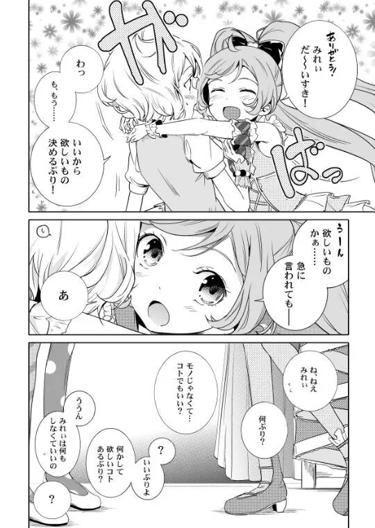 ポップ イインチョ Page.2