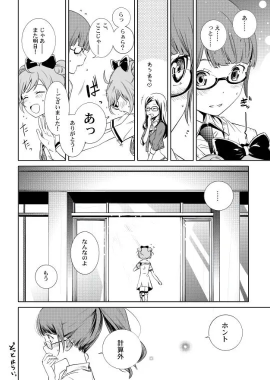 ポップ イインチョ Page.4