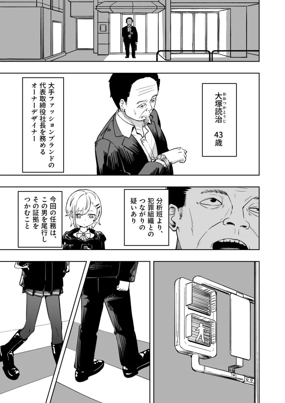 新人スパイ監禁調教 Page.5