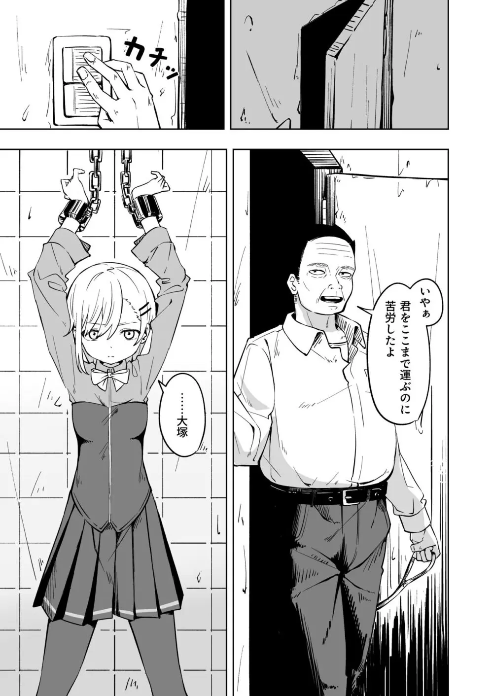 新人スパイ監禁調教 Page.9