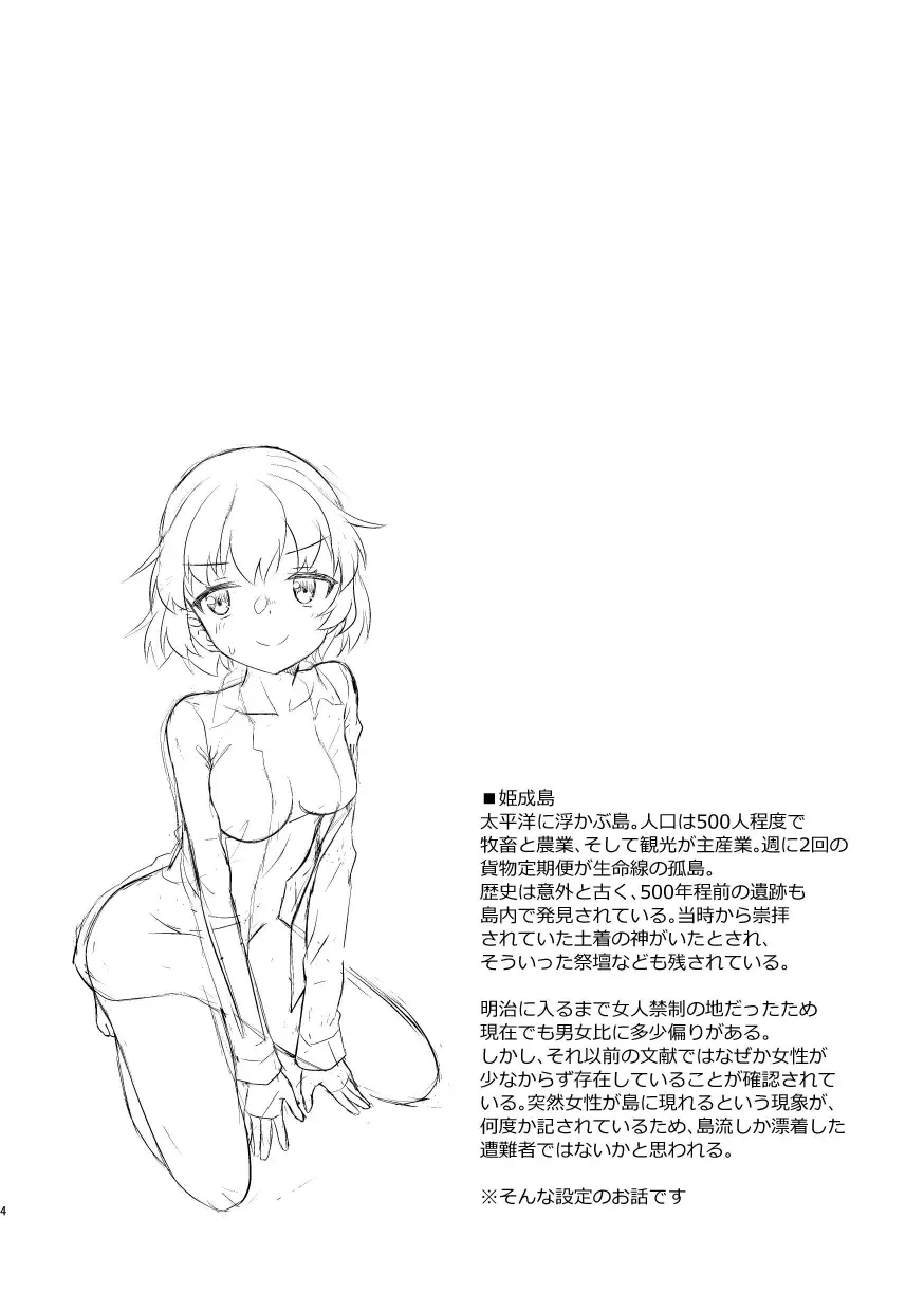 姫成島 Page.4