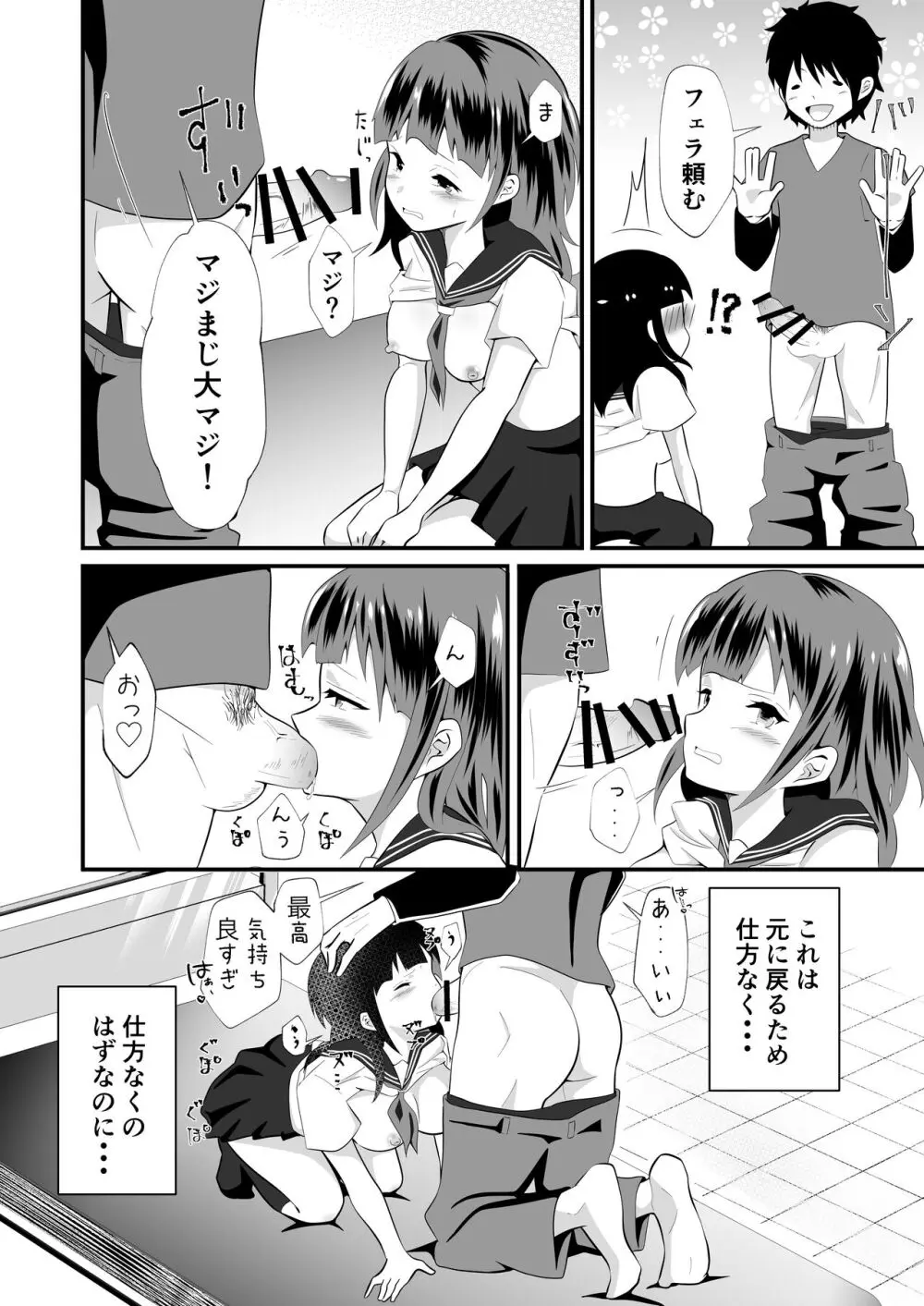 TSユウキくん。みられ着せられパコられる Page.20