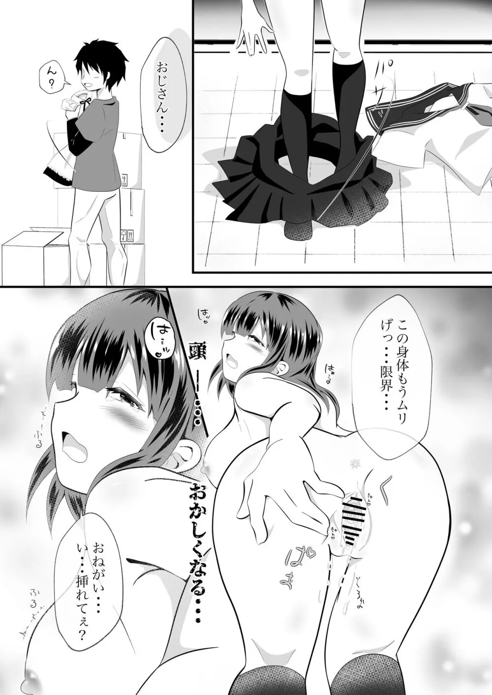 TSユウキくん。みられ着せられパコられる Page.23