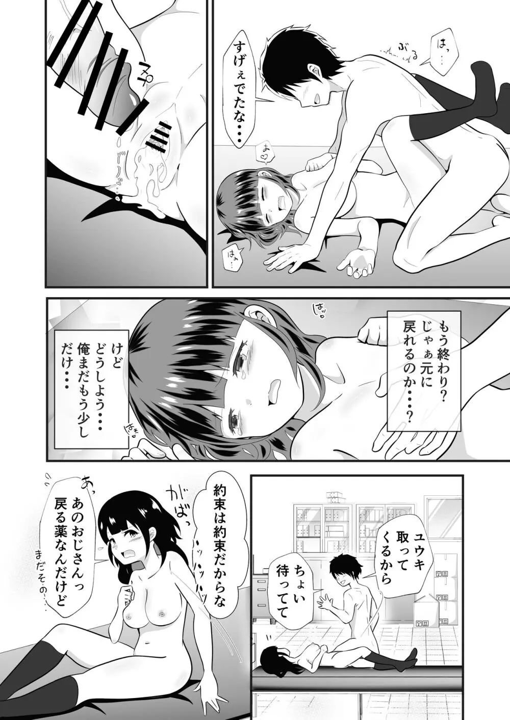 TSユウキくん。みられ着せられパコられる Page.38