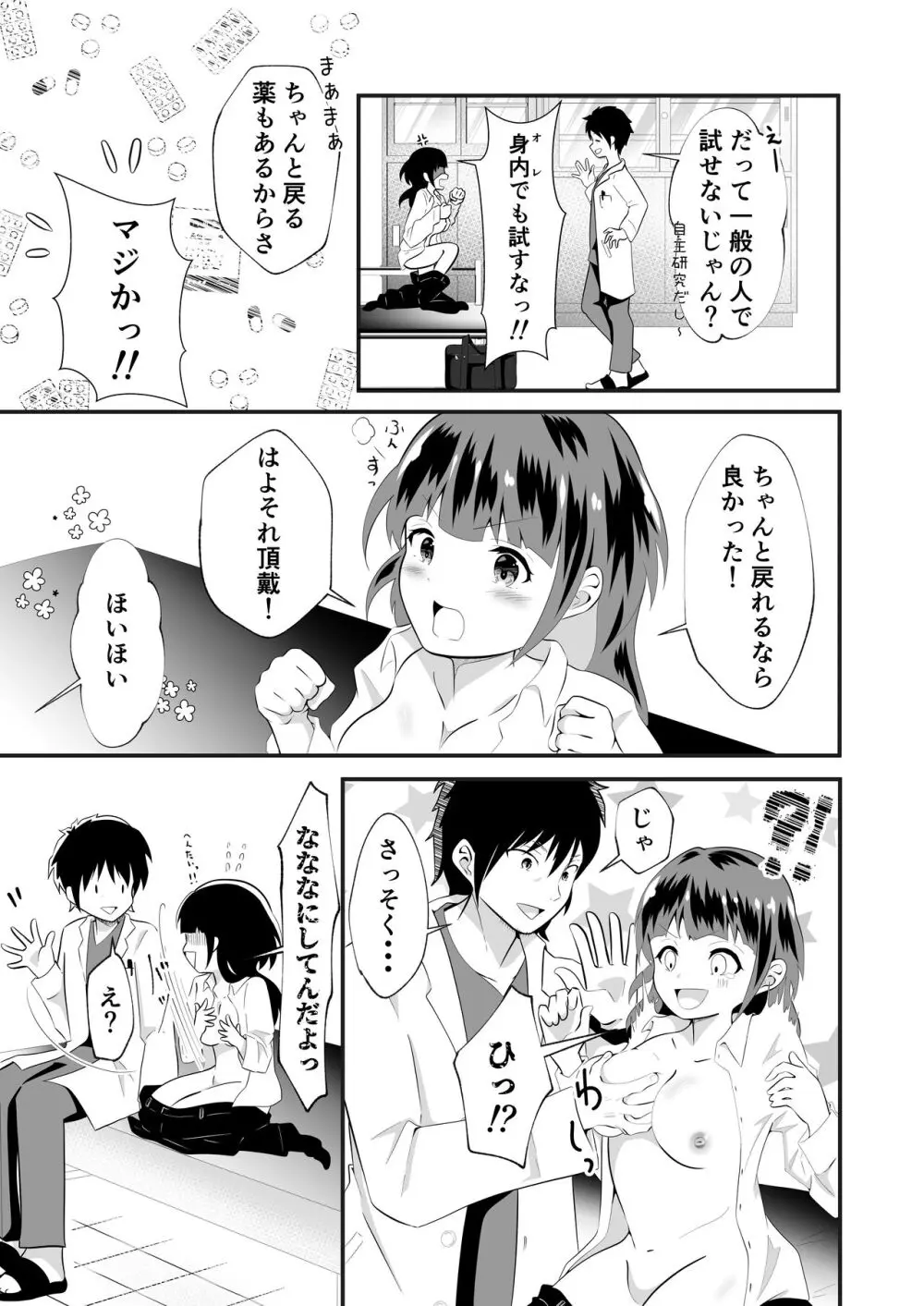 TSユウキくん。みられ着せられパコられる Page.7