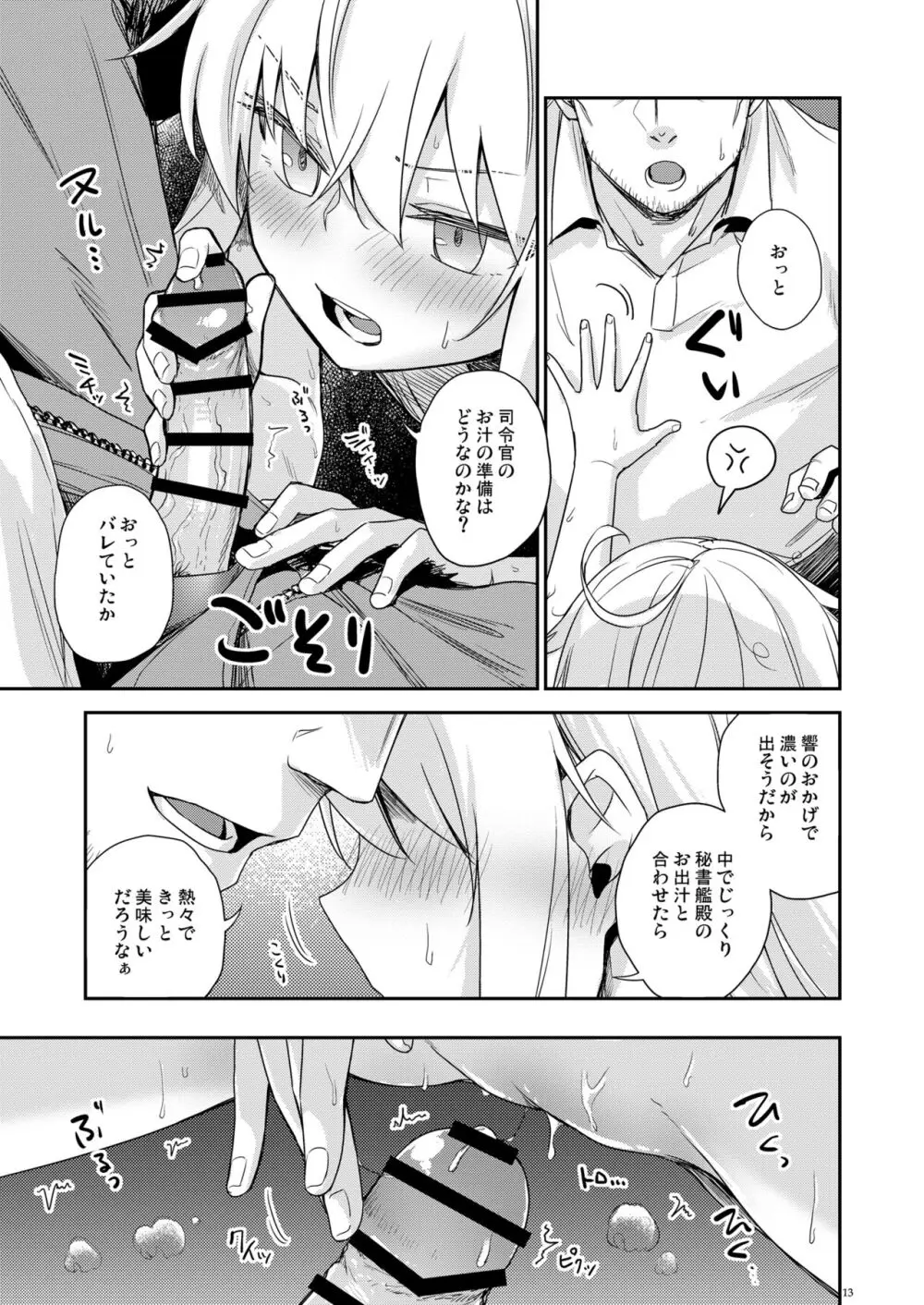 避暑艦ヴェールヌイを美味しくする方法 Page.12