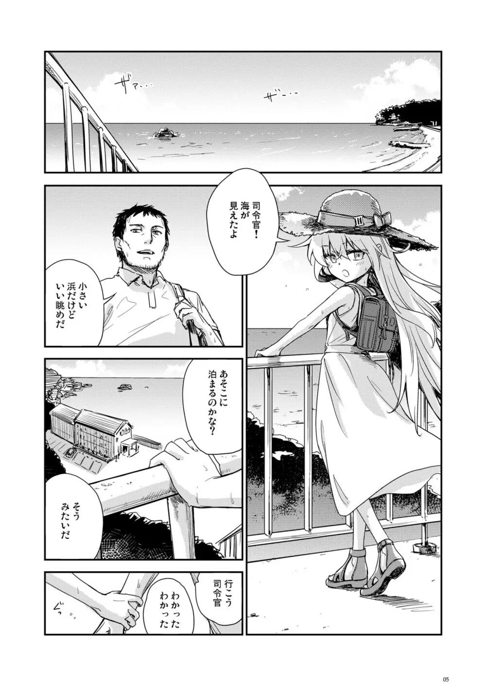 避暑艦ヴェールヌイを美味しくする方法 Page.4