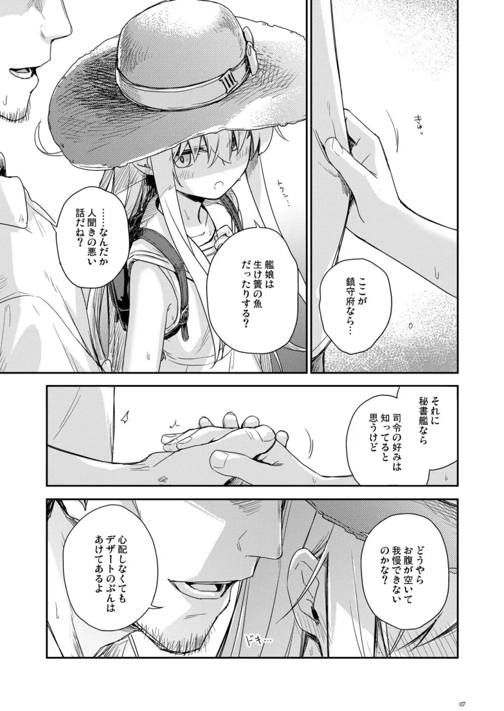 避暑艦ヴェールヌイを美味しくする方法 Page.6