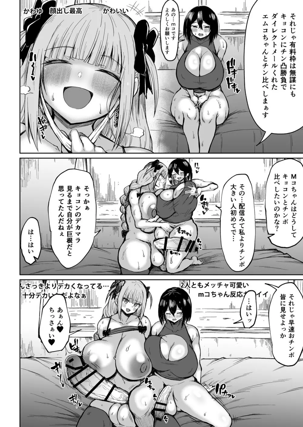 フタナリキョコンちゃんねるはデカチン募集中 Page.11