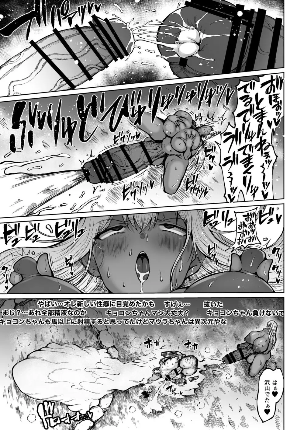 フタナリキョコンちゃんねるはデカチン募集中 Page.62