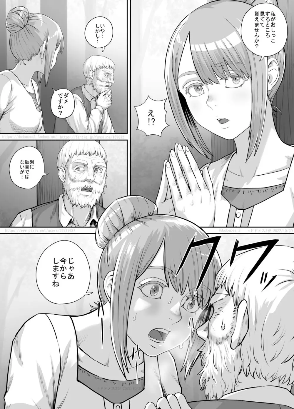 ある悩みを抱えている女性の話 Page.11