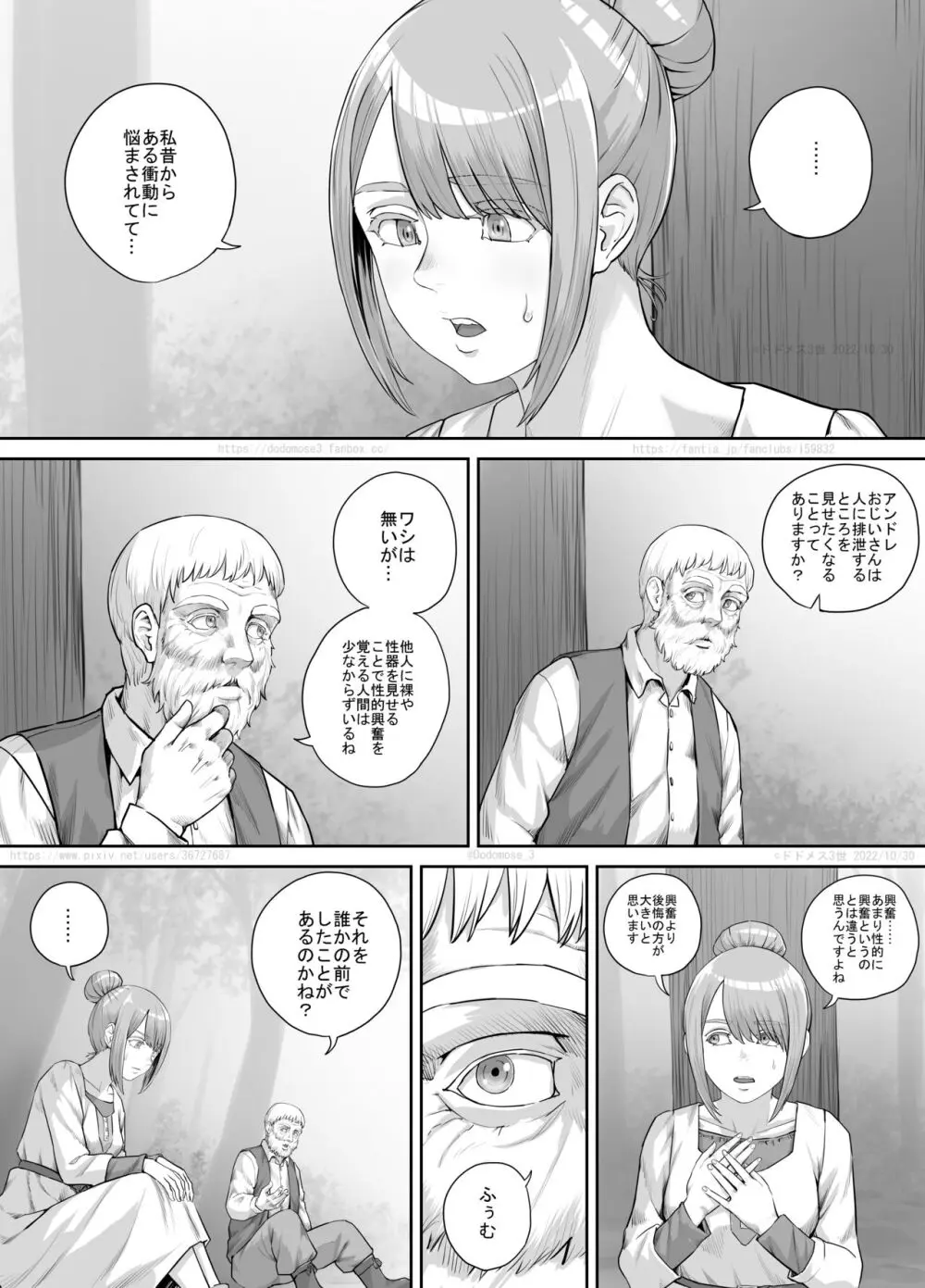 ある悩みを抱えている女性の話 Page.4