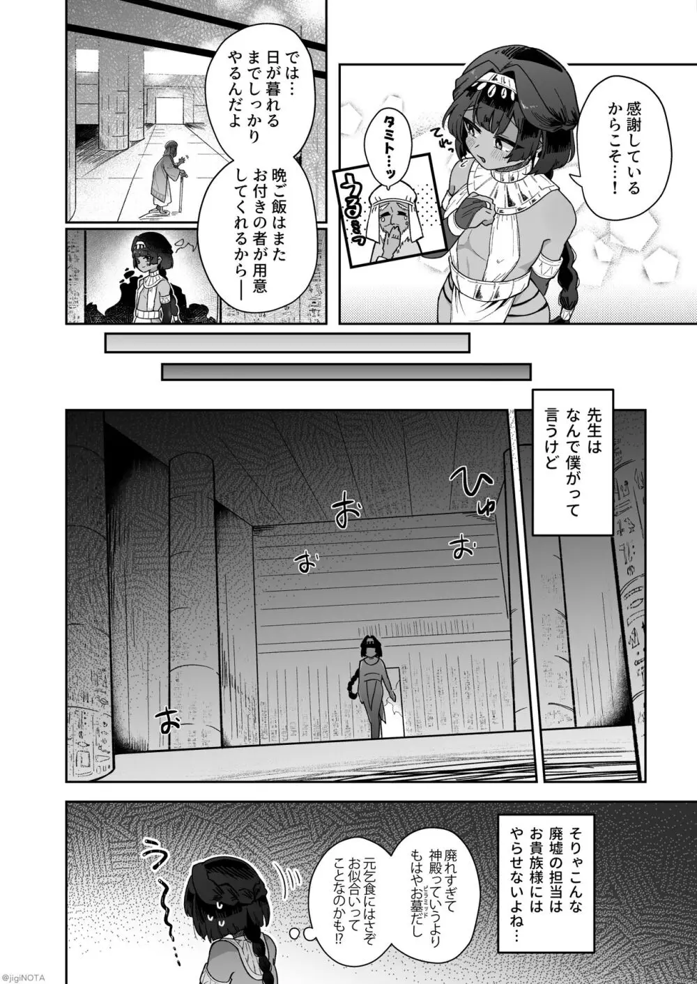 タミトちゃんは一生モノ。~褐色男の娘を触手生命体の栄養供給器にするぞ!!~ Page.10