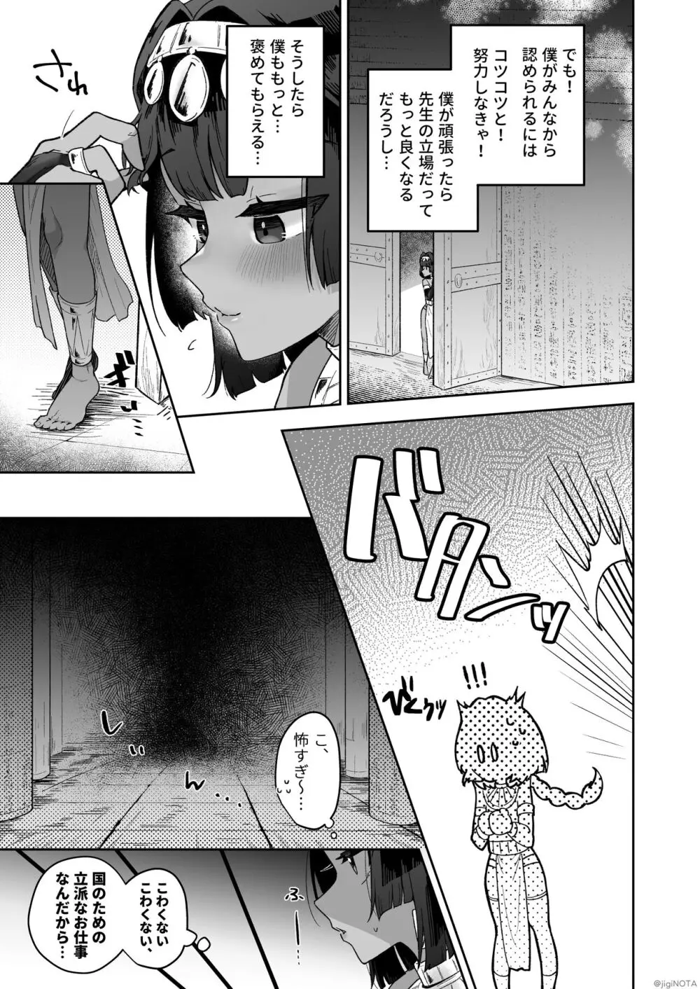 タミトちゃんは一生モノ。~褐色男の娘を触手生命体の栄養供給器にするぞ!!~ Page.11