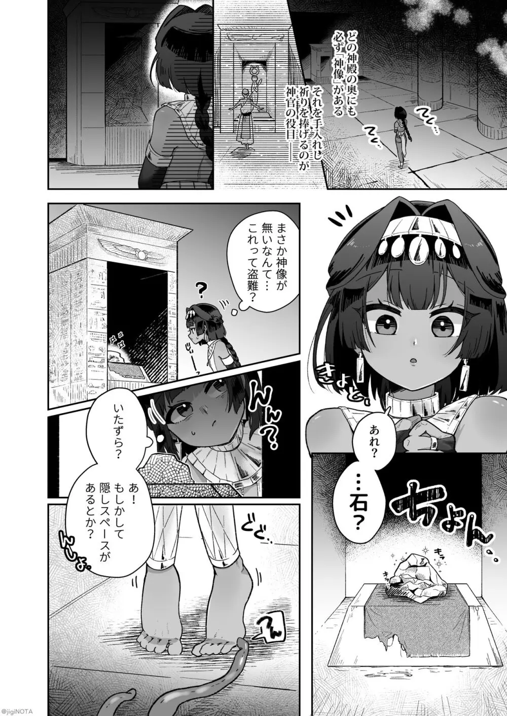 タミトちゃんは一生モノ。~褐色男の娘を触手生命体の栄養供給器にするぞ!!~ Page.12