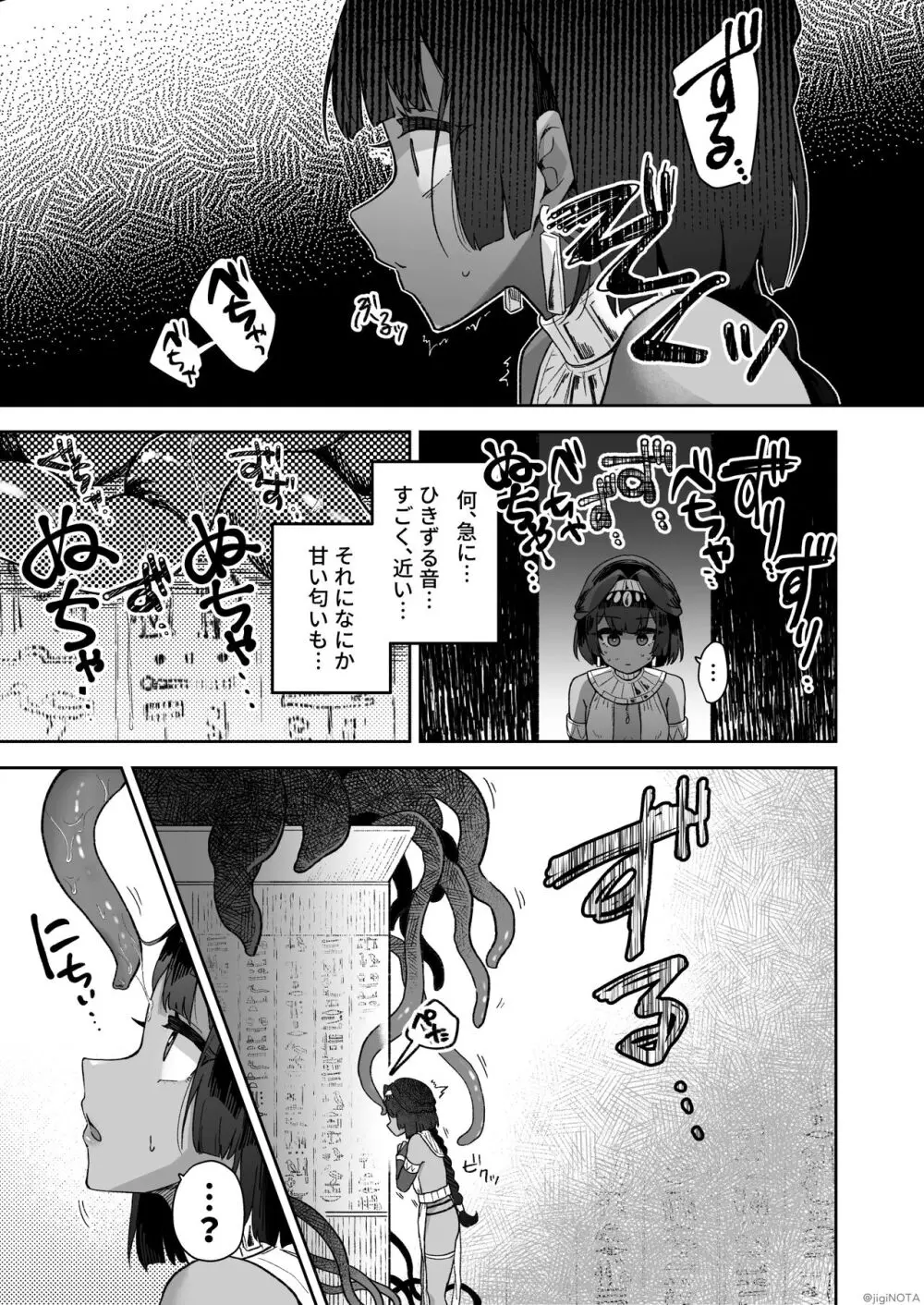 タミトちゃんは一生モノ。~褐色男の娘を触手生命体の栄養供給器にするぞ!!~ Page.13
