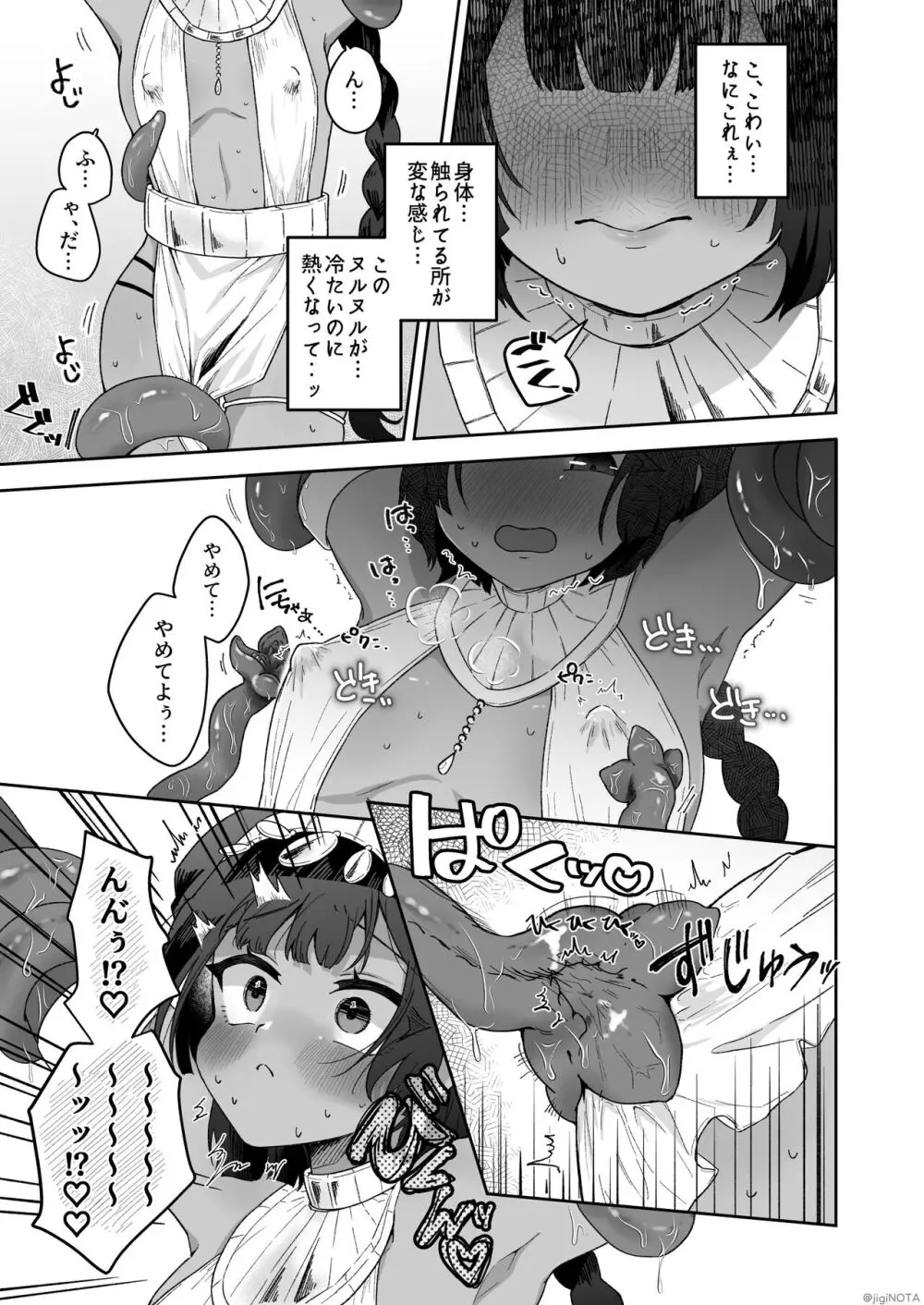 タミトちゃんは一生モノ。~褐色男の娘を触手生命体の栄養供給器にするぞ!!~ Page.15