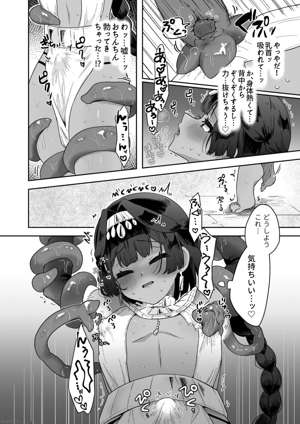 タミトちゃんは一生モノ。~褐色男の娘を触手生命体の栄養供給器にするぞ!!~ Page.16