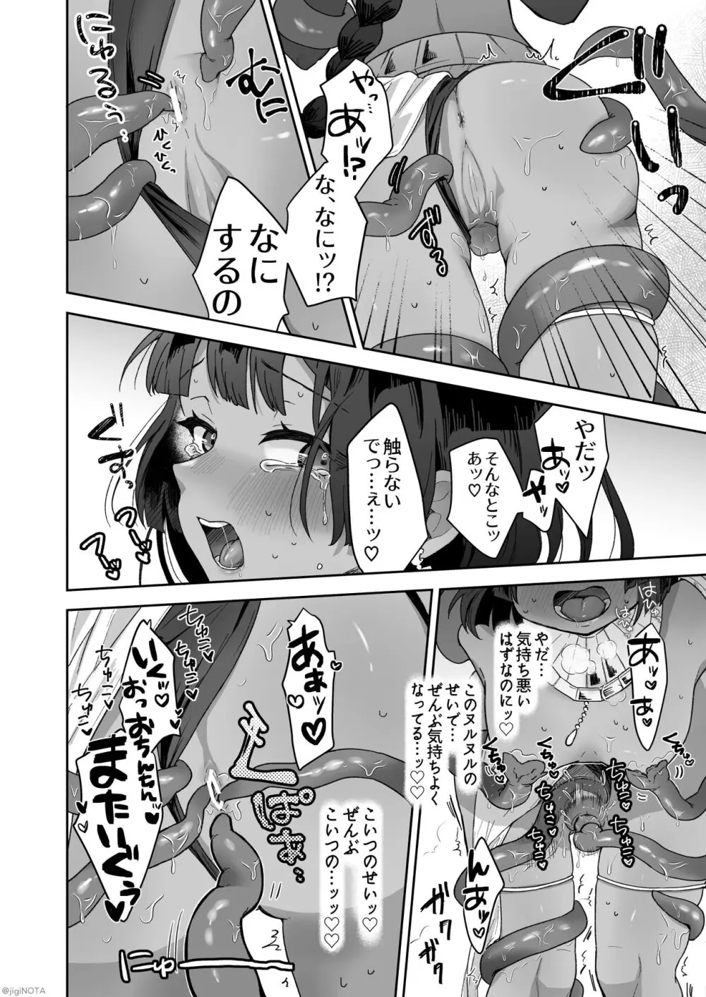 タミトちゃんは一生モノ。~褐色男の娘を触手生命体の栄養供給器にするぞ!!~ Page.20