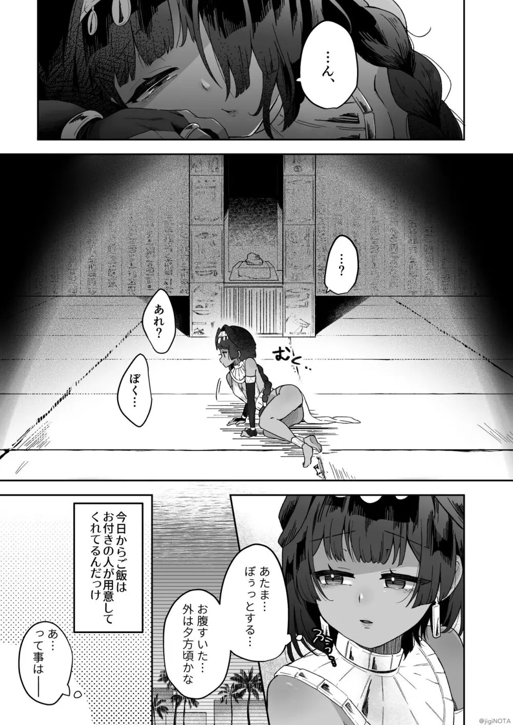 タミトちゃんは一生モノ。~褐色男の娘を触手生命体の栄養供給器にするぞ!!~ Page.29