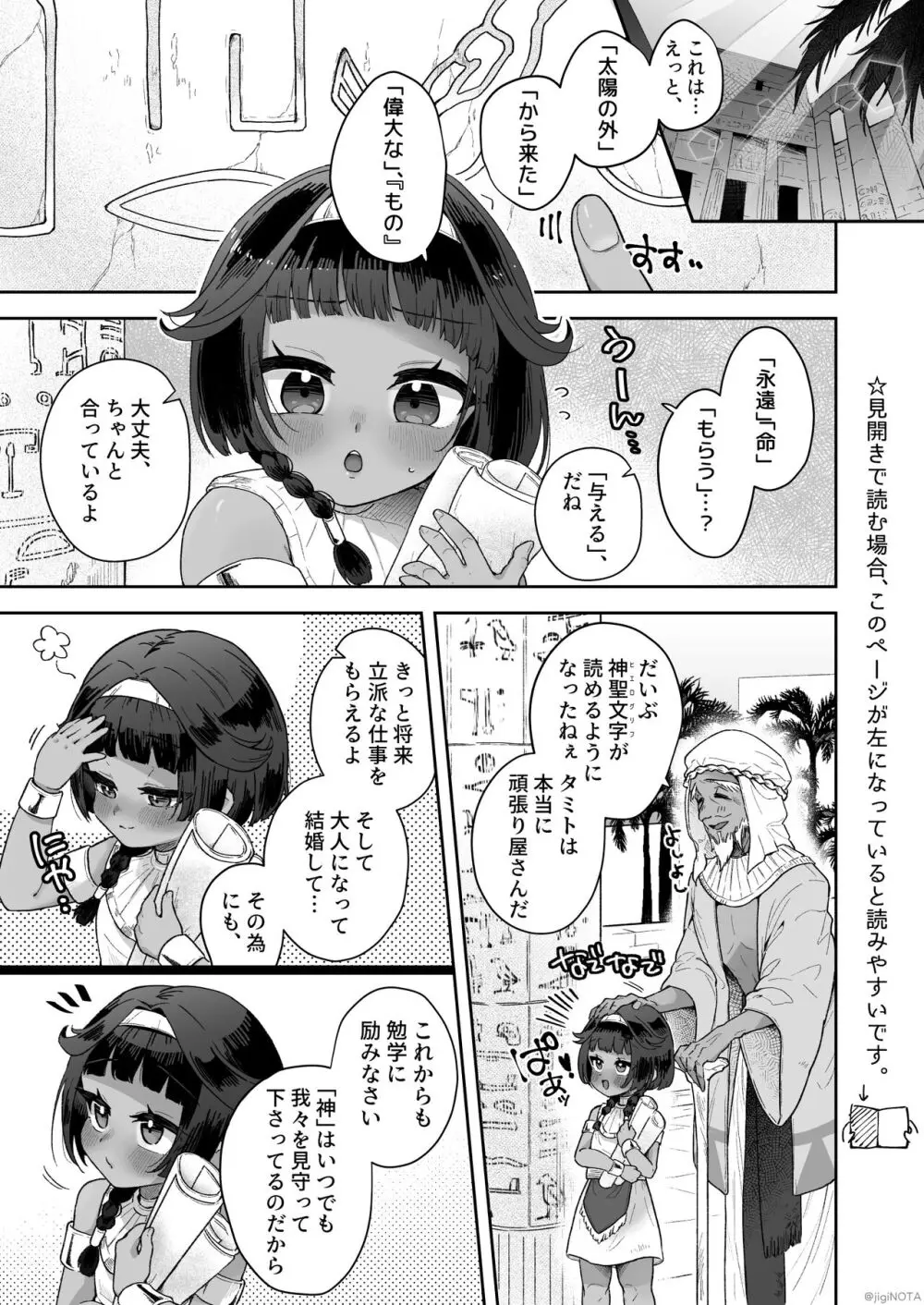 タミトちゃんは一生モノ。~褐色男の娘を触手生命体の栄養供給器にするぞ!!~ Page.3