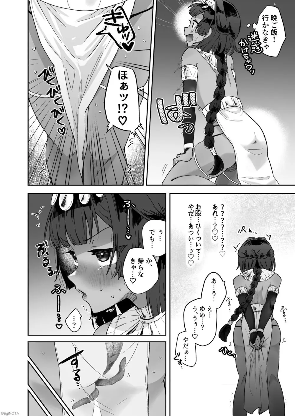 タミトちゃんは一生モノ。~褐色男の娘を触手生命体の栄養供給器にするぞ!!~ Page.30
