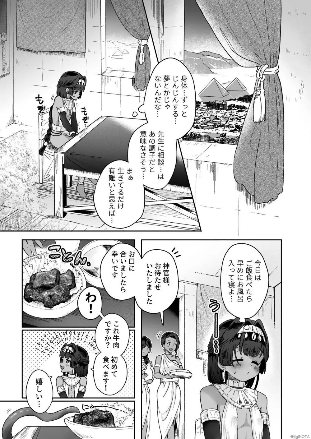 タミトちゃんは一生モノ。~褐色男の娘を触手生命体の栄養供給器にするぞ!!~ Page.31