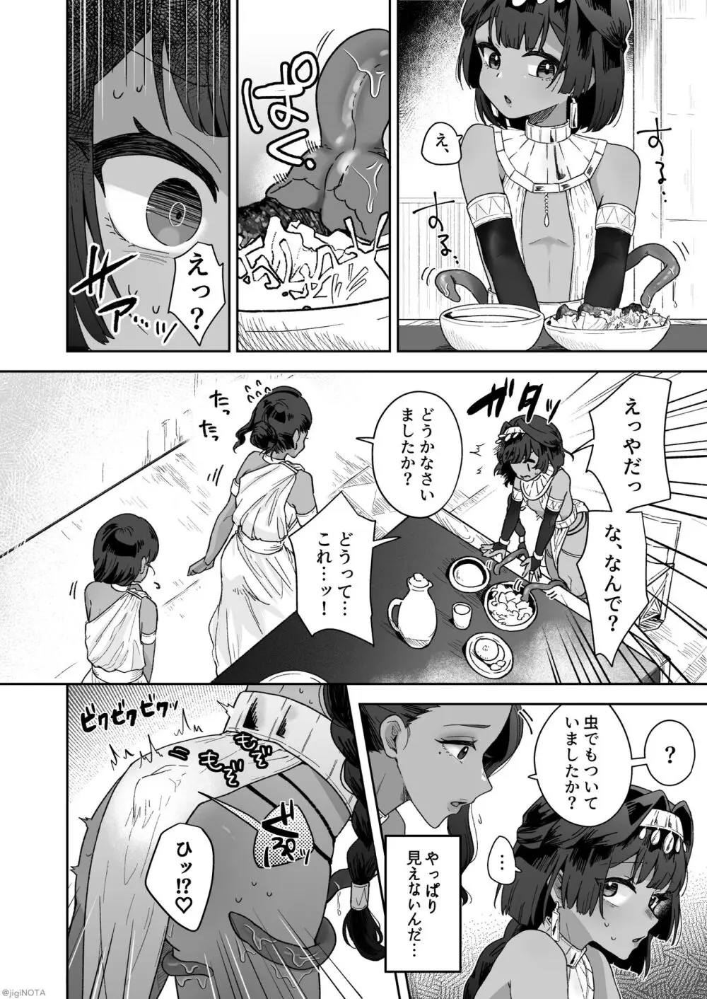 タミトちゃんは一生モノ。~褐色男の娘を触手生命体の栄養供給器にするぞ!!~ Page.32