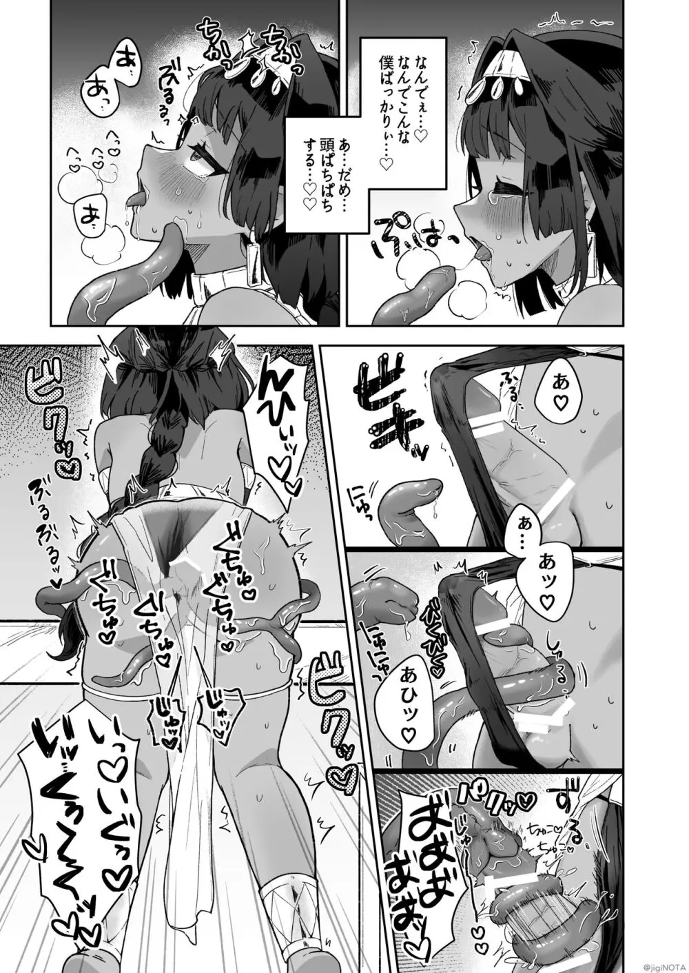 タミトちゃんは一生モノ。~褐色男の娘を触手生命体の栄養供給器にするぞ!!~ Page.35