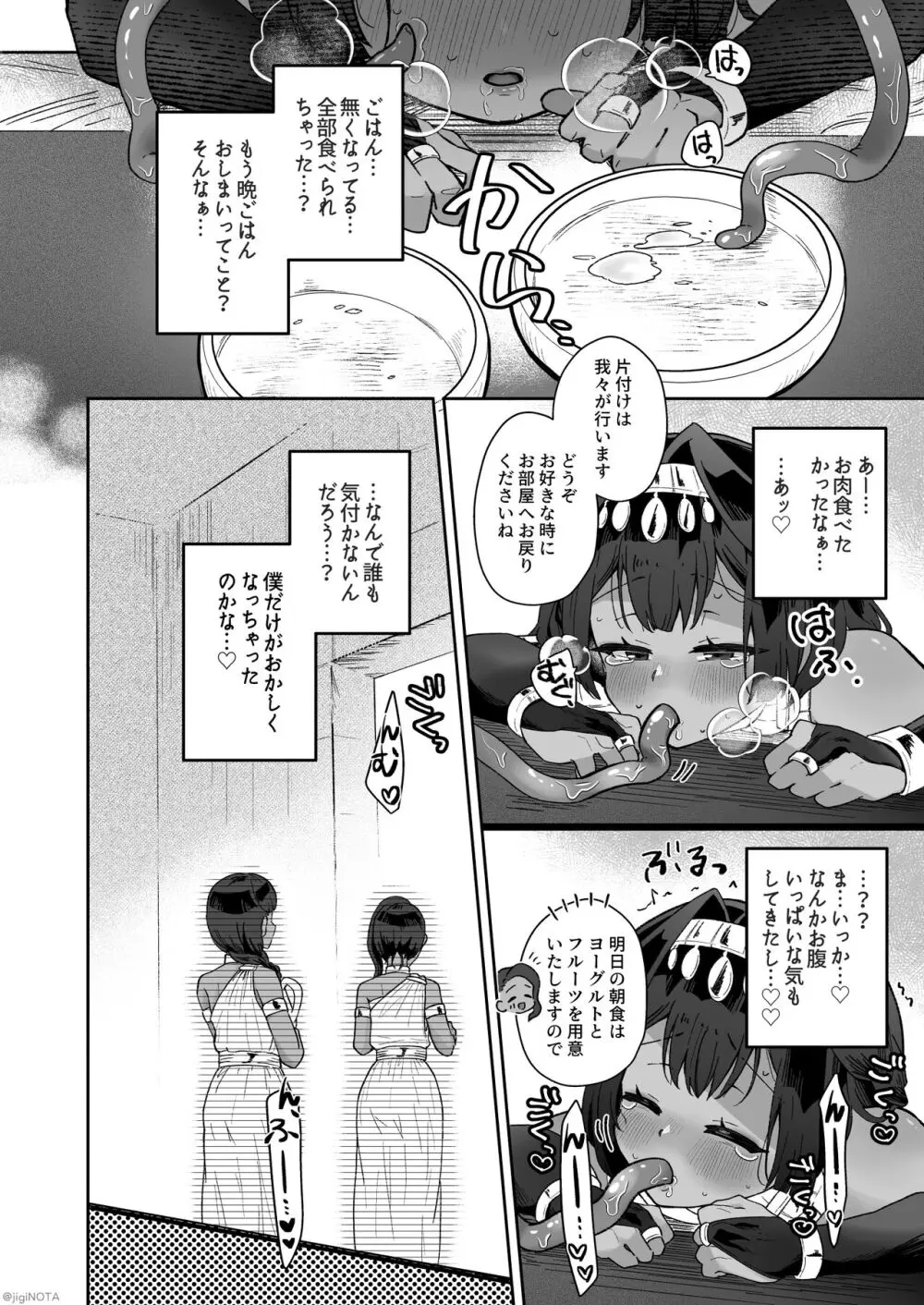 タミトちゃんは一生モノ。~褐色男の娘を触手生命体の栄養供給器にするぞ!!~ Page.38