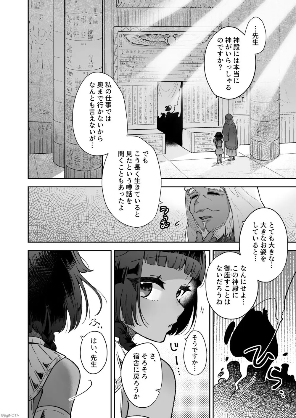 タミトちゃんは一生モノ。~褐色男の娘を触手生命体の栄養供給器にするぞ!!~ Page.4