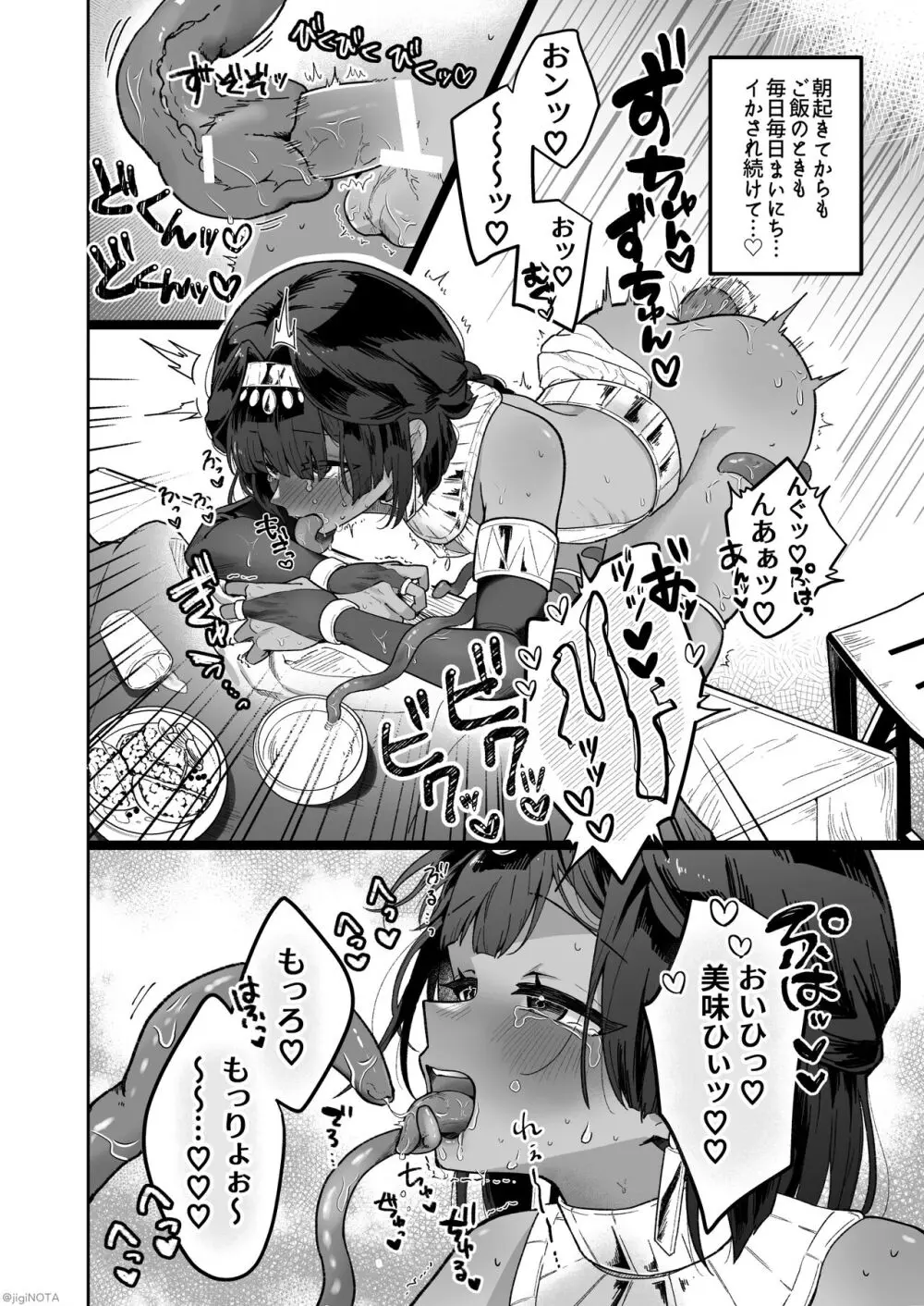 タミトちゃんは一生モノ。~褐色男の娘を触手生命体の栄養供給器にするぞ!!~ Page.44