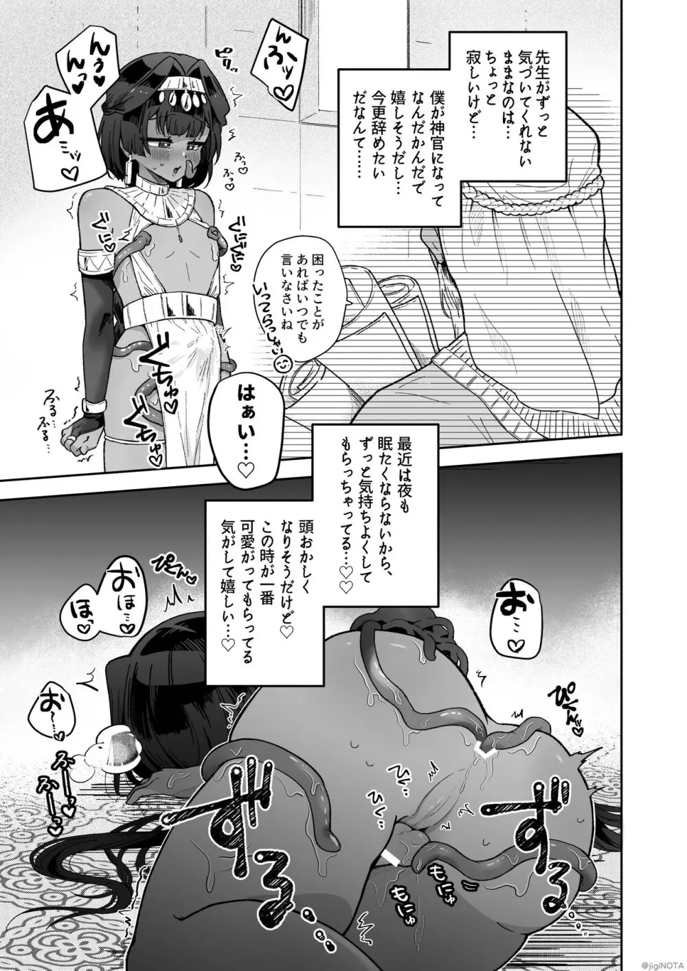 タミトちゃんは一生モノ。~褐色男の娘を触手生命体の栄養供給器にするぞ!!~ Page.45