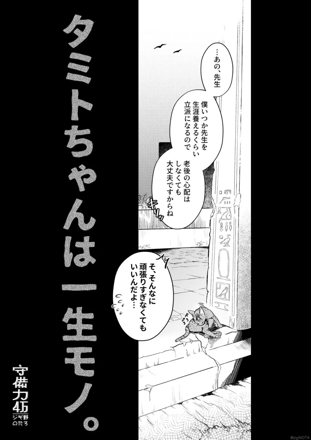 タミトちゃんは一生モノ。~褐色男の娘を触手生命体の栄養供給器にするぞ!!~ Page.5
