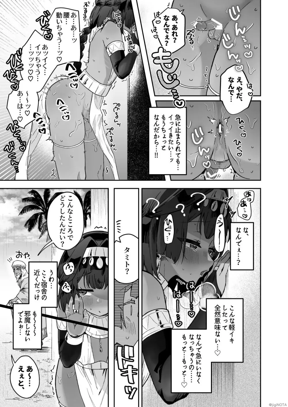 タミトちゃんは一生モノ。~褐色男の娘を触手生命体の栄養供給器にするぞ!!~ Page.51