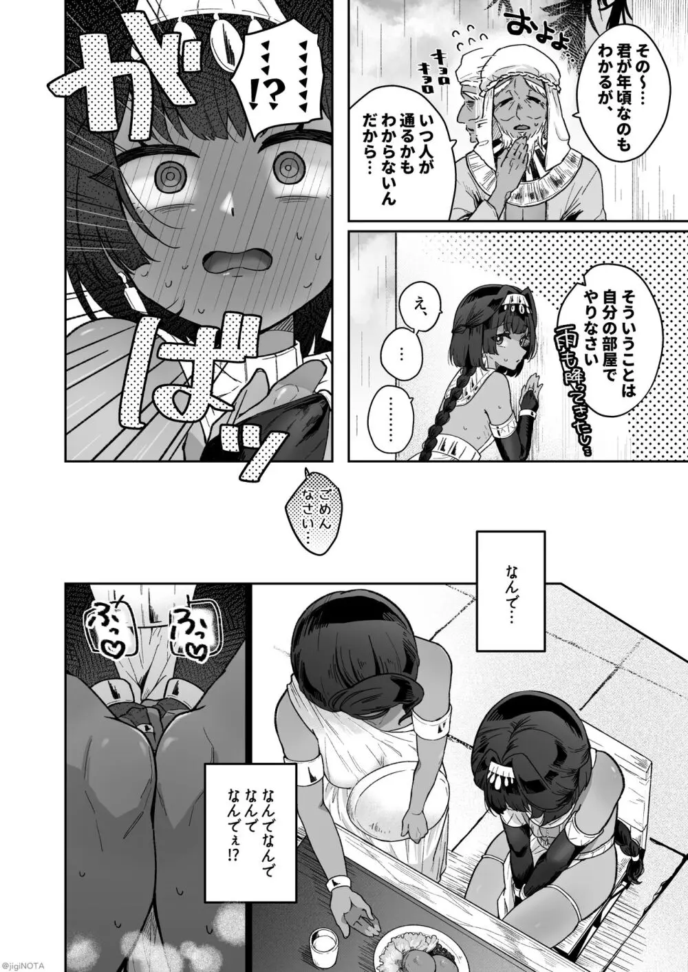 タミトちゃんは一生モノ。~褐色男の娘を触手生命体の栄養供給器にするぞ!!~ Page.52
