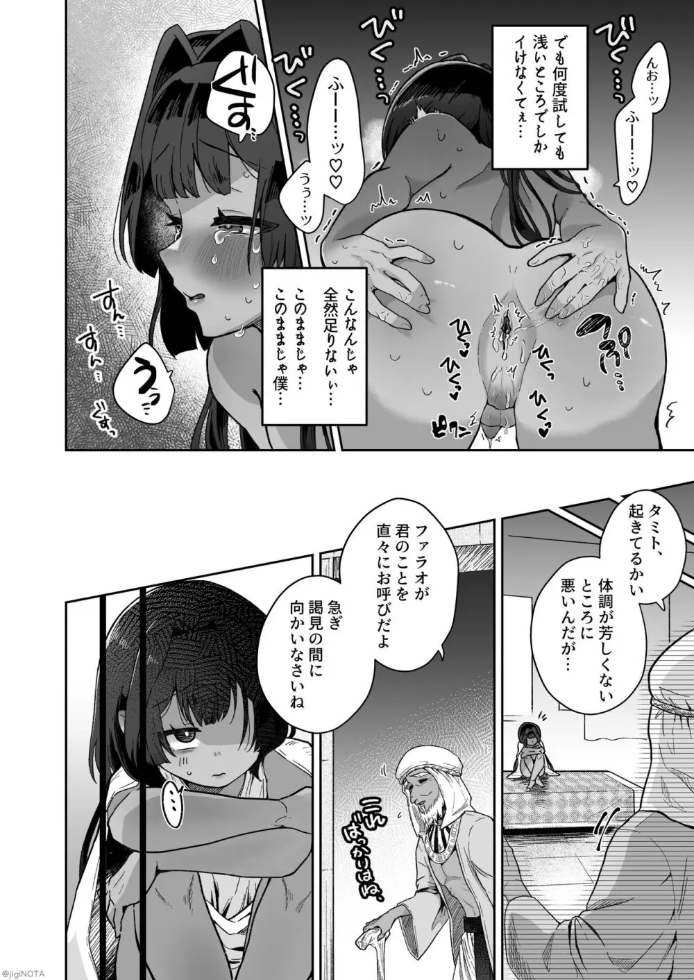 タミトちゃんは一生モノ。~褐色男の娘を触手生命体の栄養供給器にするぞ!!~ Page.56
