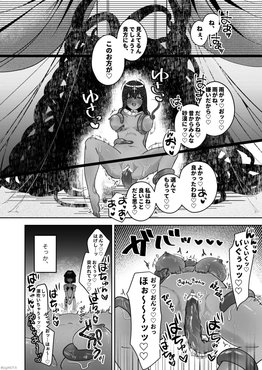タミトちゃんは一生モノ。~褐色男の娘を触手生命体の栄養供給器にするぞ!!~ Page.58