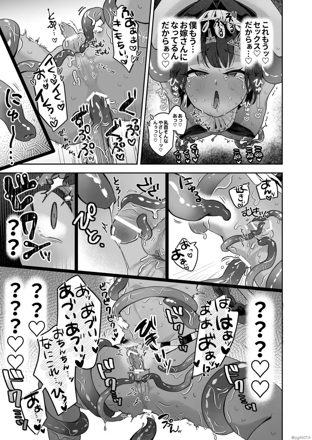 タミトちゃんは一生モノ。~褐色男の娘を触手生命体の栄養供給器にするぞ!!~ Page.65