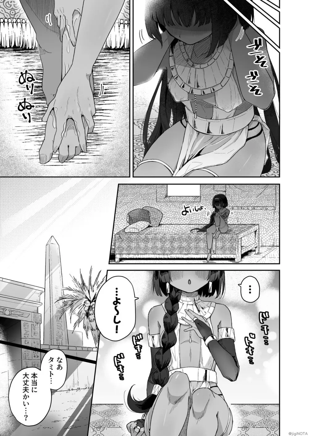 タミトちゃんは一生モノ。~褐色男の娘を触手生命体の栄養供給器にするぞ!!~ Page.7