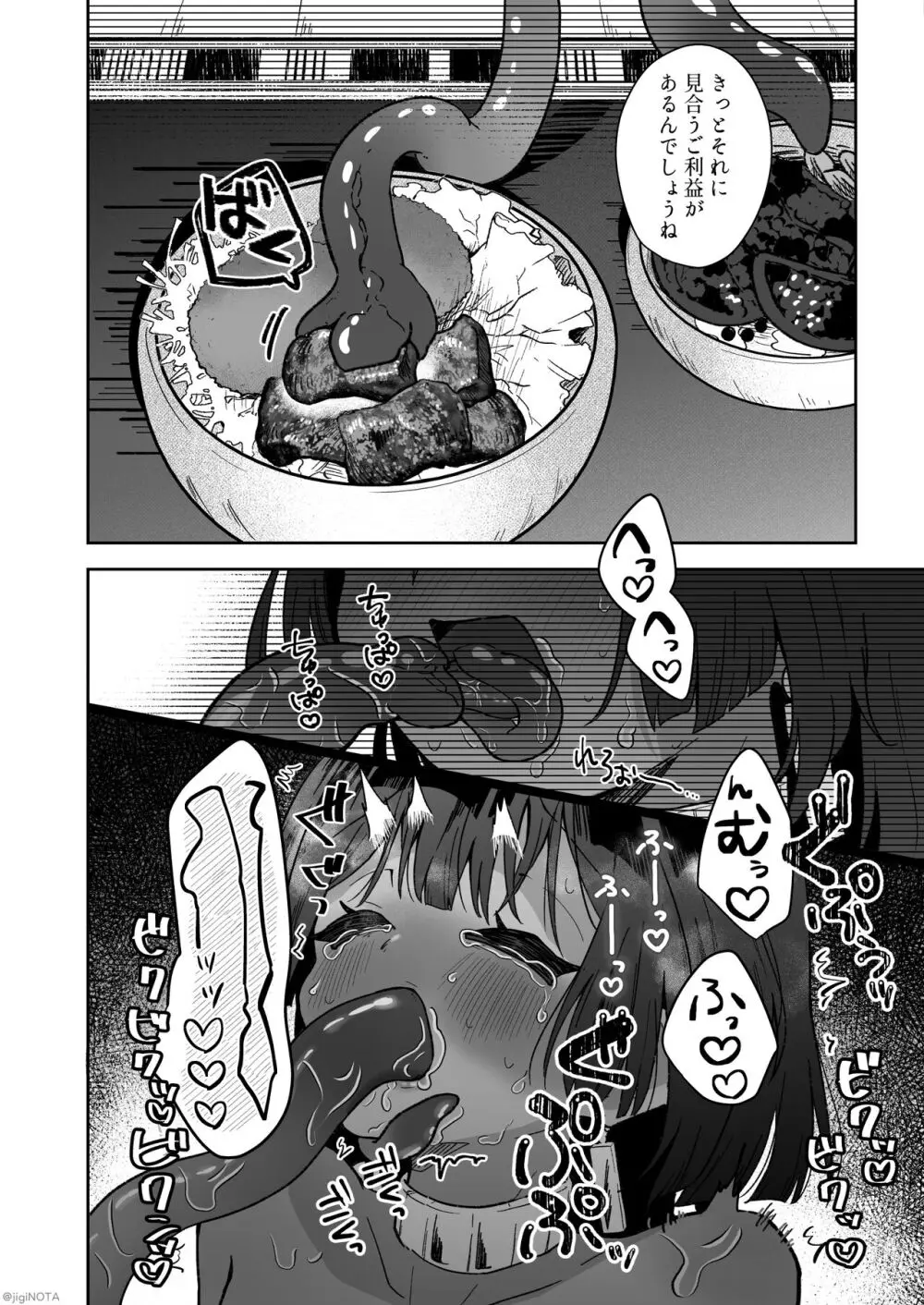 タミトちゃんは一生モノ。~褐色男の娘を触手生命体の栄養供給器にするぞ!!~ Page.72