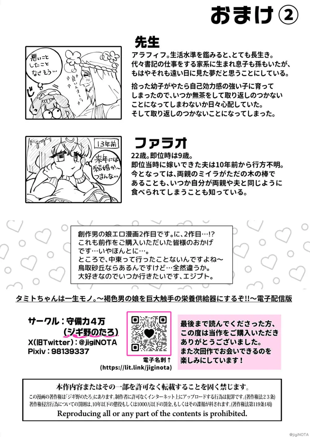 タミトちゃんは一生モノ。~褐色男の娘を触手生命体の栄養供給器にするぞ!!~ Page.75
