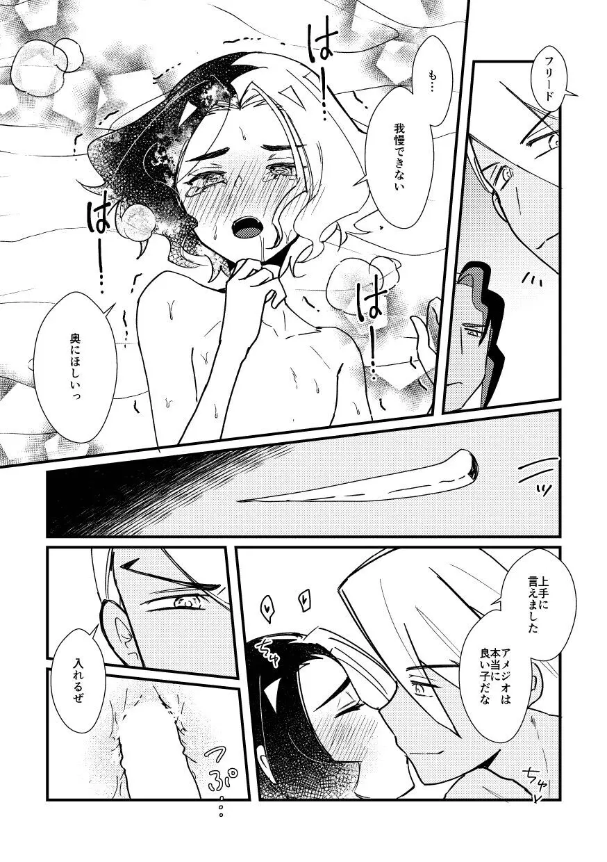 私の彼氏が誰より1番！ Page.23