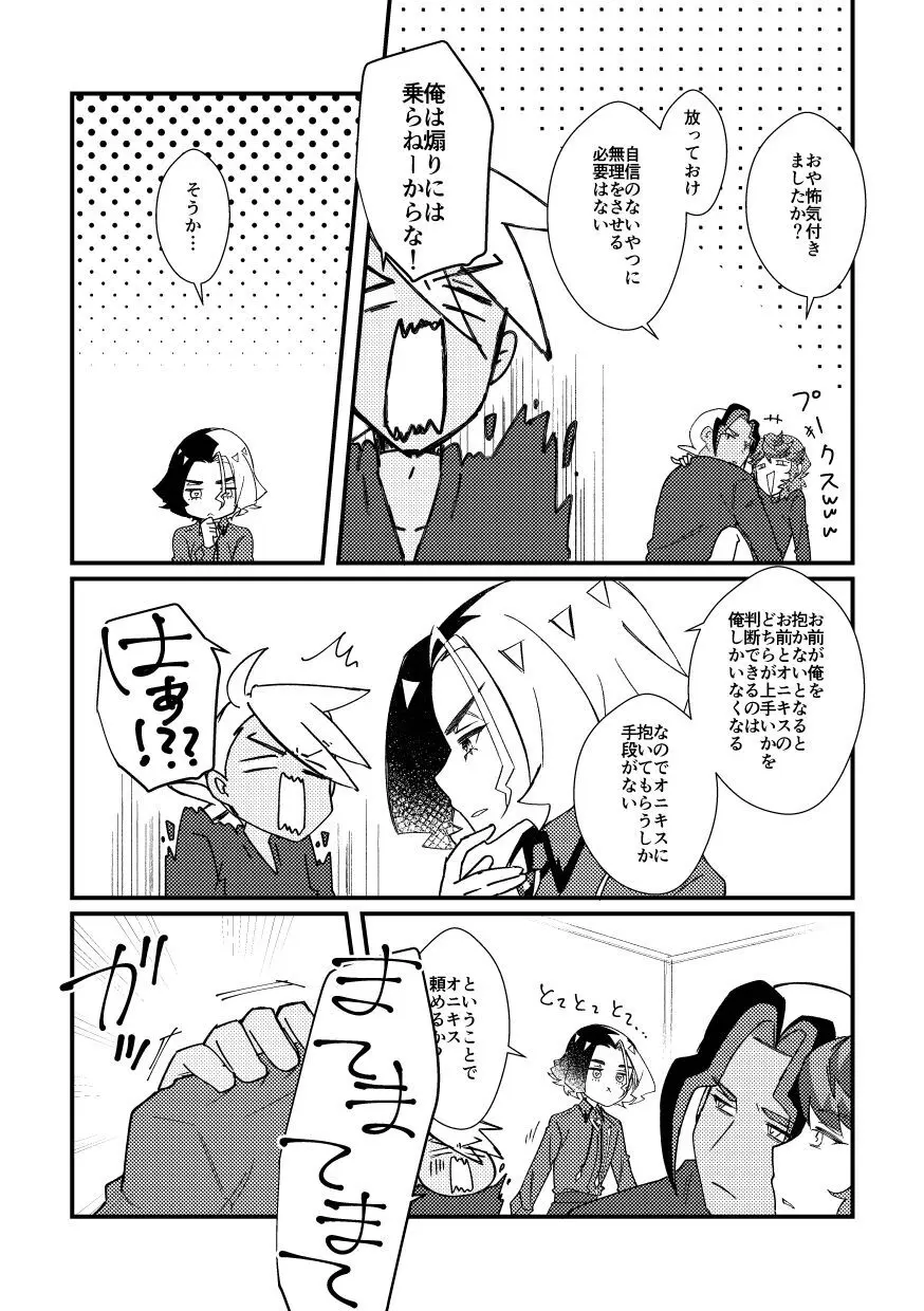 私の彼氏が誰より1番！ Page.8