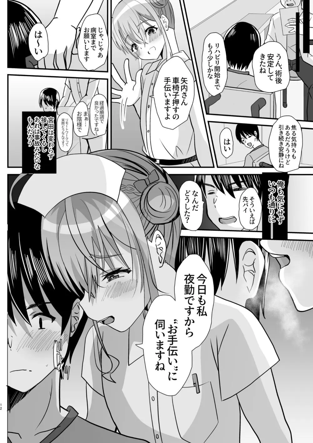 男の娘後輩ナースちゃんとのえっちな夜間密会 Page.11