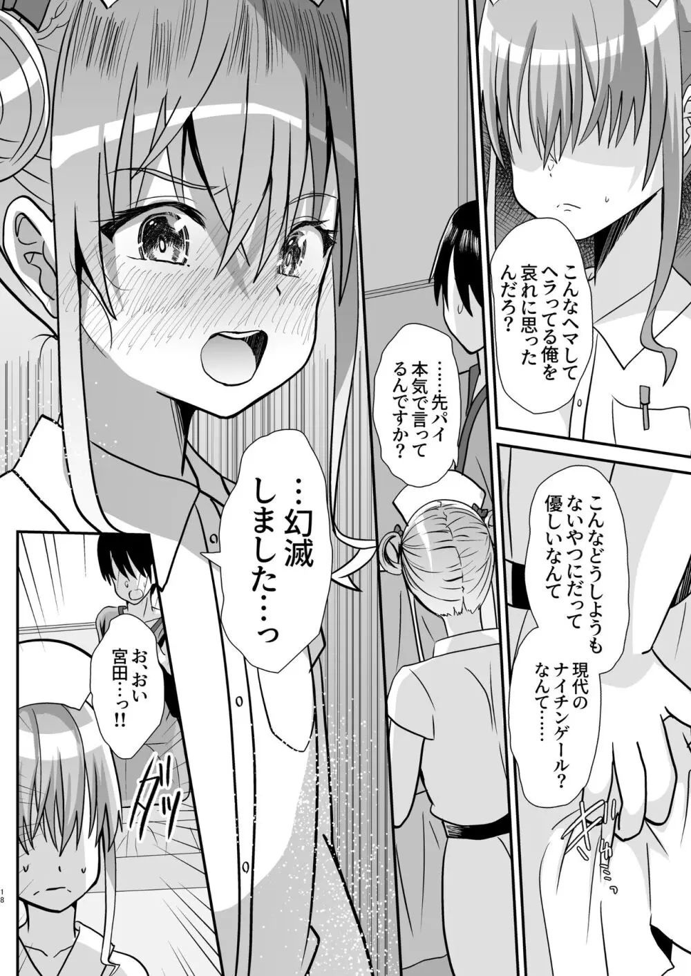 男の娘後輩ナースちゃんとのえっちな夜間密会 Page.17