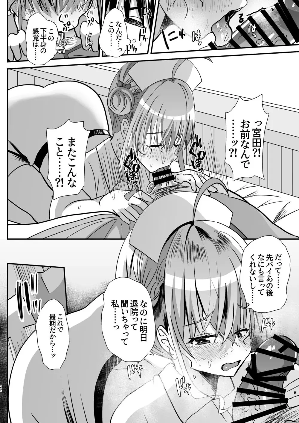 男の娘後輩ナースちゃんとのえっちな夜間密会 Page.21